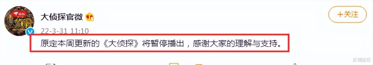 大侦探|《大侦探》再次停播，未告知原因，引粉丝吐槽：心累，赔我会员钱