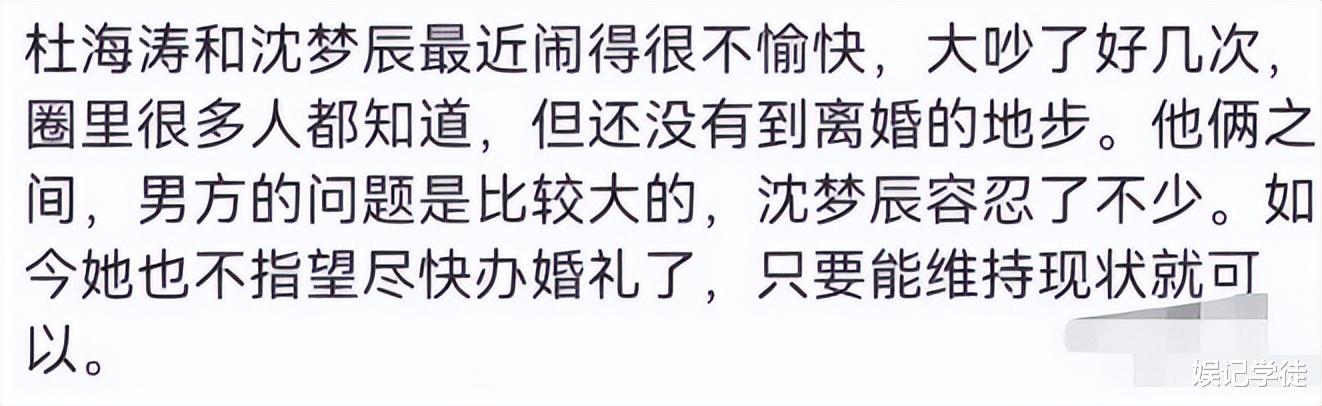沈梦辰|领证才7个月就被曝大瓜?杜海涛沈梦辰再传婚变,知情人士忙辟谣