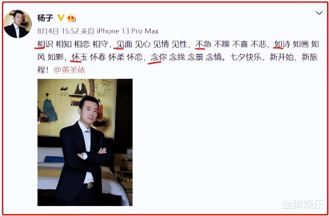 杨子|再添实锤证据!杨子家人和男方前妻相约吃饭,黄圣依却没在