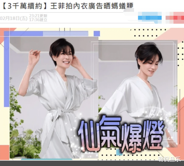 王菲|52岁王菲续接内衣代言，广告费3000万，皮肤白皙，腰带勒出蚂蚁腰