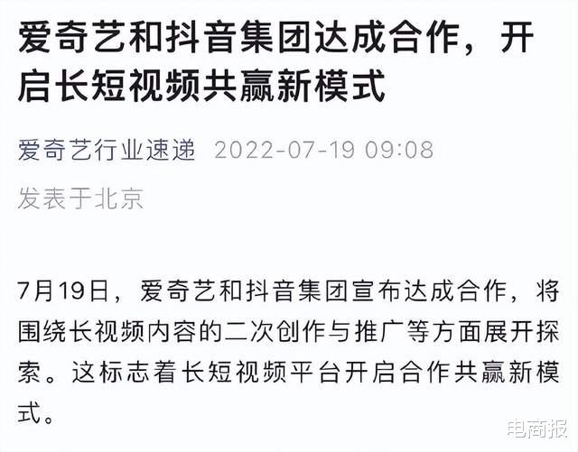 智能手表|抖音爱奇艺宣布合作，长短视频之争告一段落