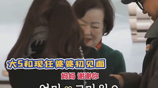 大S|大S接机韩国婆婆来过年，尴尬的不是张兰，而是汪小菲11年真情错付