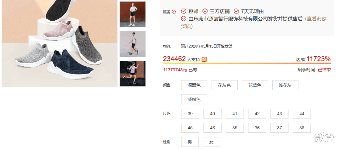 小米众筹百元跑鞋搅局！ 网友: 这价格，完全不顾耐克的感受