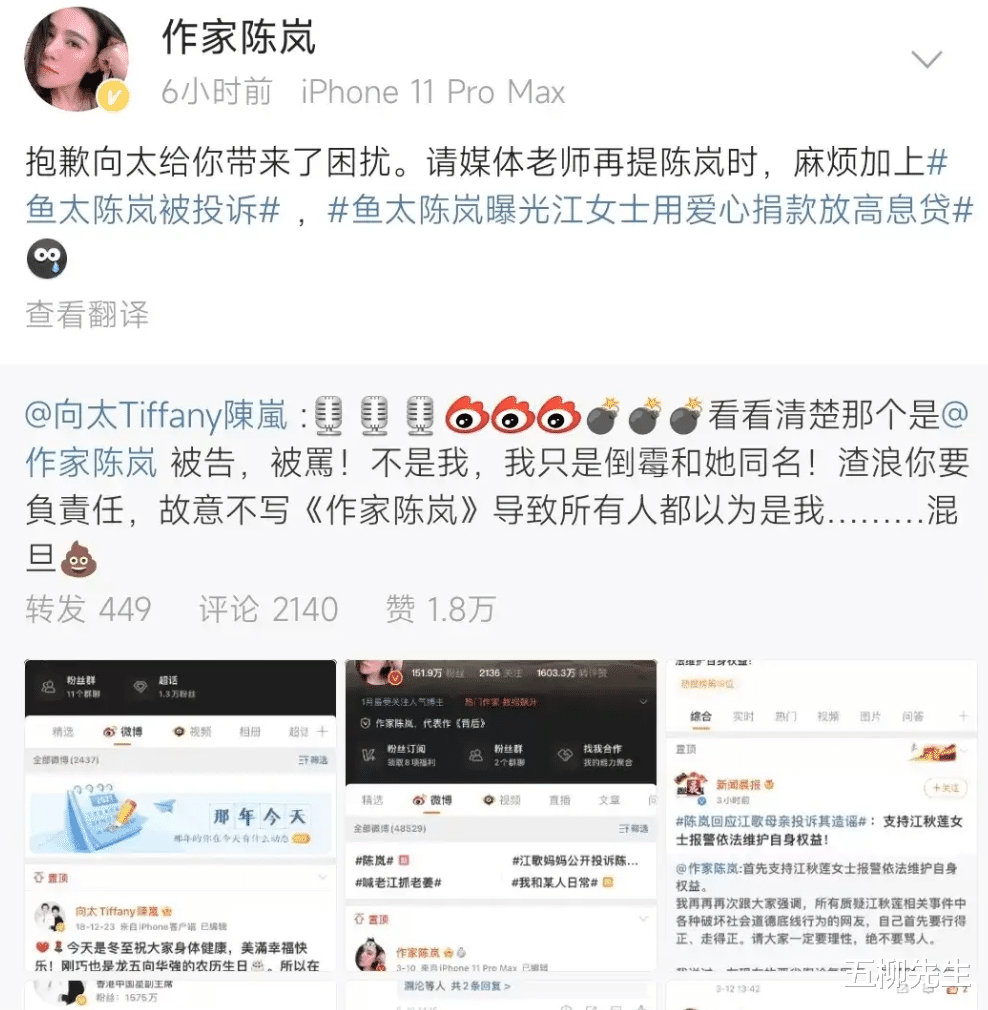 江歌|被鱼太陈岚质疑巨额善款明细不公开？江歌妈妈哭诉：求你们调查我
