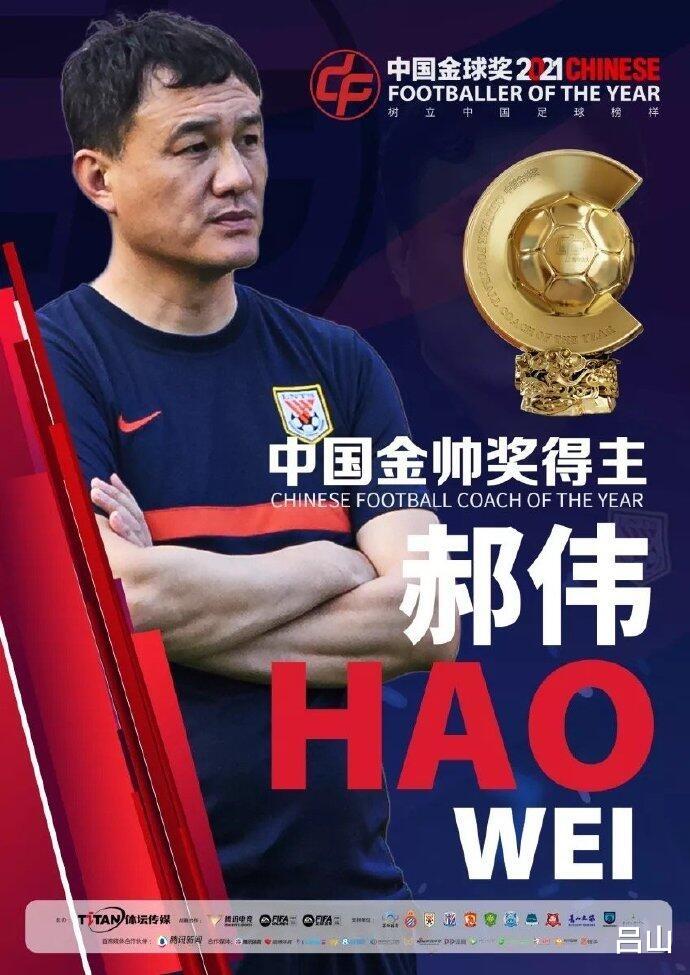 中国足协|金球金帅尬奖频出，别冤枉了足协，这傻事真不是他们干的