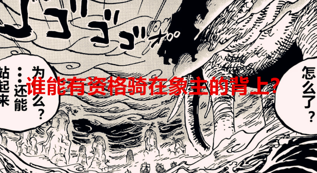 海贼王|海贼王1044话解读:两处细节说明乔伊波伊是巨人族,曾居住在圣地