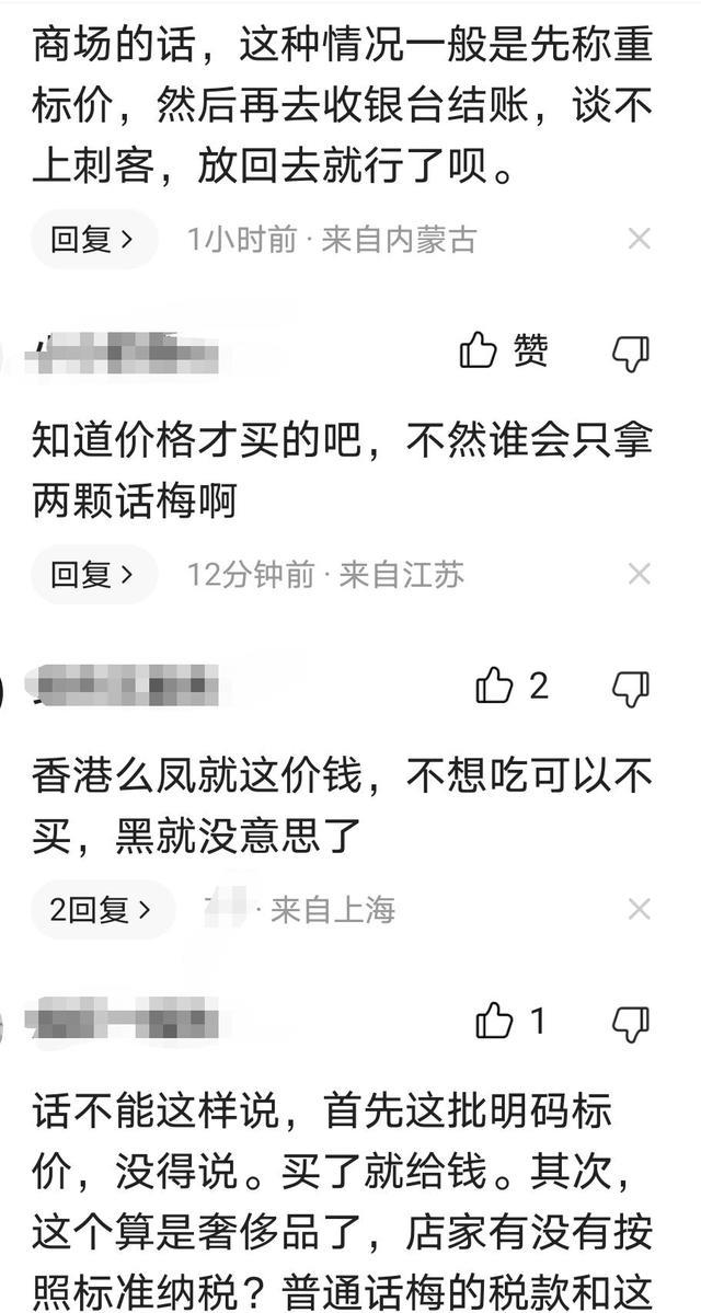 上海一男子称商场遭遇话梅骗术?2粒话梅标价51元,一斤1600元