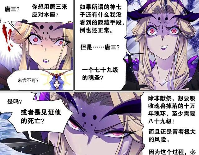 比比东|斗罗大陆:唐三受到灵魂震荡,吸收魂环失败?遭比比东无情嘲笑!