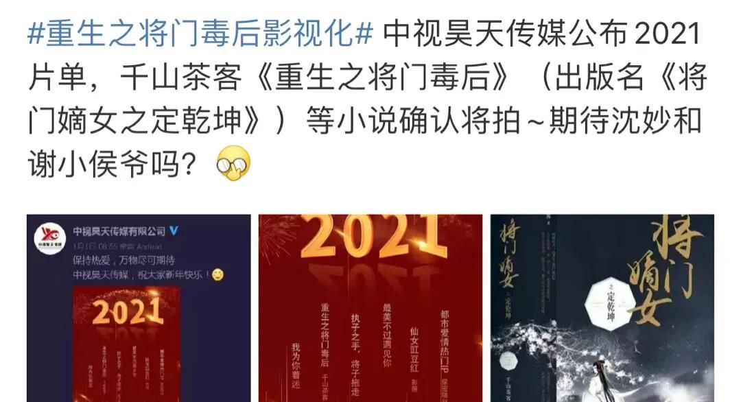 嫡嫁千金|重生剧回归,吴倩被曝出演《将门毒后》,于正启动《嫡嫁千金》