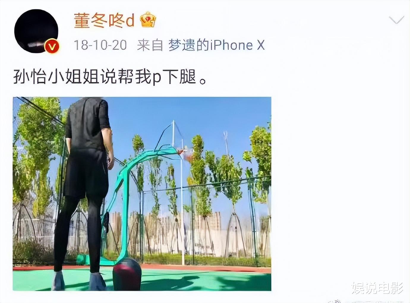 董子健|离婚疑现端倪，孙怡520表示自己不快乐，六月份董子健的称呼已变