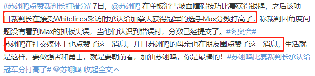 金牌|官宣， 北京冬奥会首次错判！裁判公开致歉，18岁中国少年失金，妈妈发声