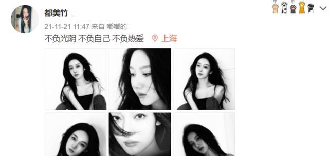 都美竹|都美竹晒生活美照,遭到黑粉讽刺,霸气回怼:这是我的正常生活