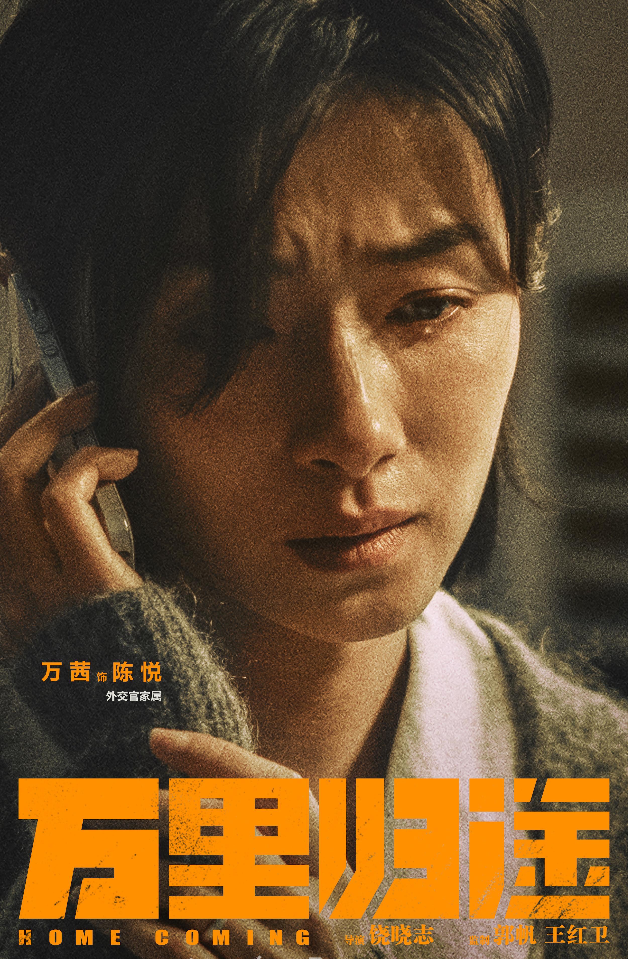 万里归途|新战争片《万里归途》上映在即,阵容雄厚,10位实力派坐镇,要火