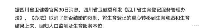 |生育登记不需要结婚了,是因为大家都不愿结婚了?