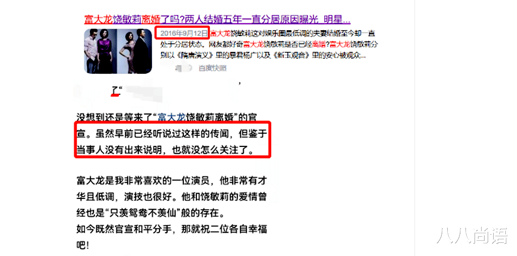 富大龙|突然宣布离婚！富大龙和饶敏莉结婚12年宣告结束，至今仍无儿无女