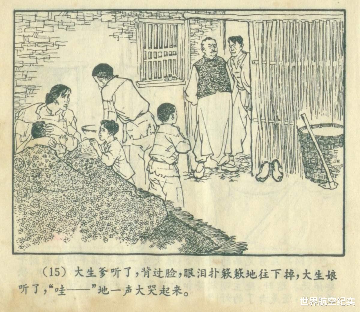 永远向前|连环画《永远向前》，队长张大生的真面目