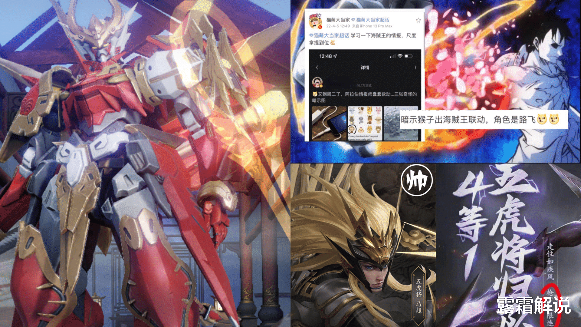 海贼王|猴哥海贼王联动预热?马超fmvp上线时间确定,特效超帅,云缨笑了