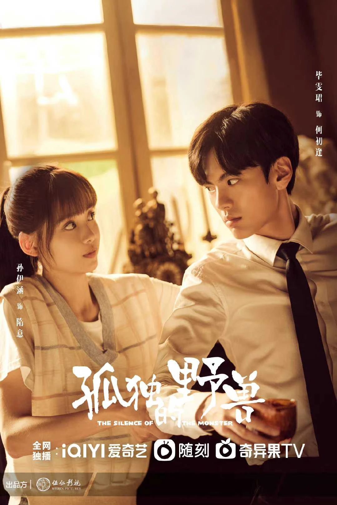 孤独的野兽|孤独的野兽: 首播18集，空降剧榜热一，为流量买单还是真材实料？