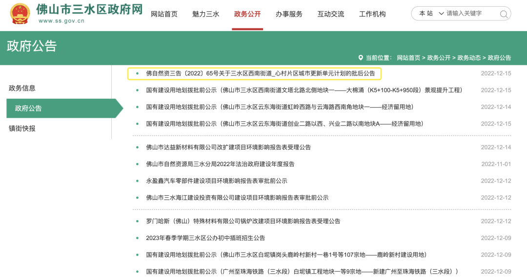 265亩旧村改为居住用地！三水?心村单元计划获批