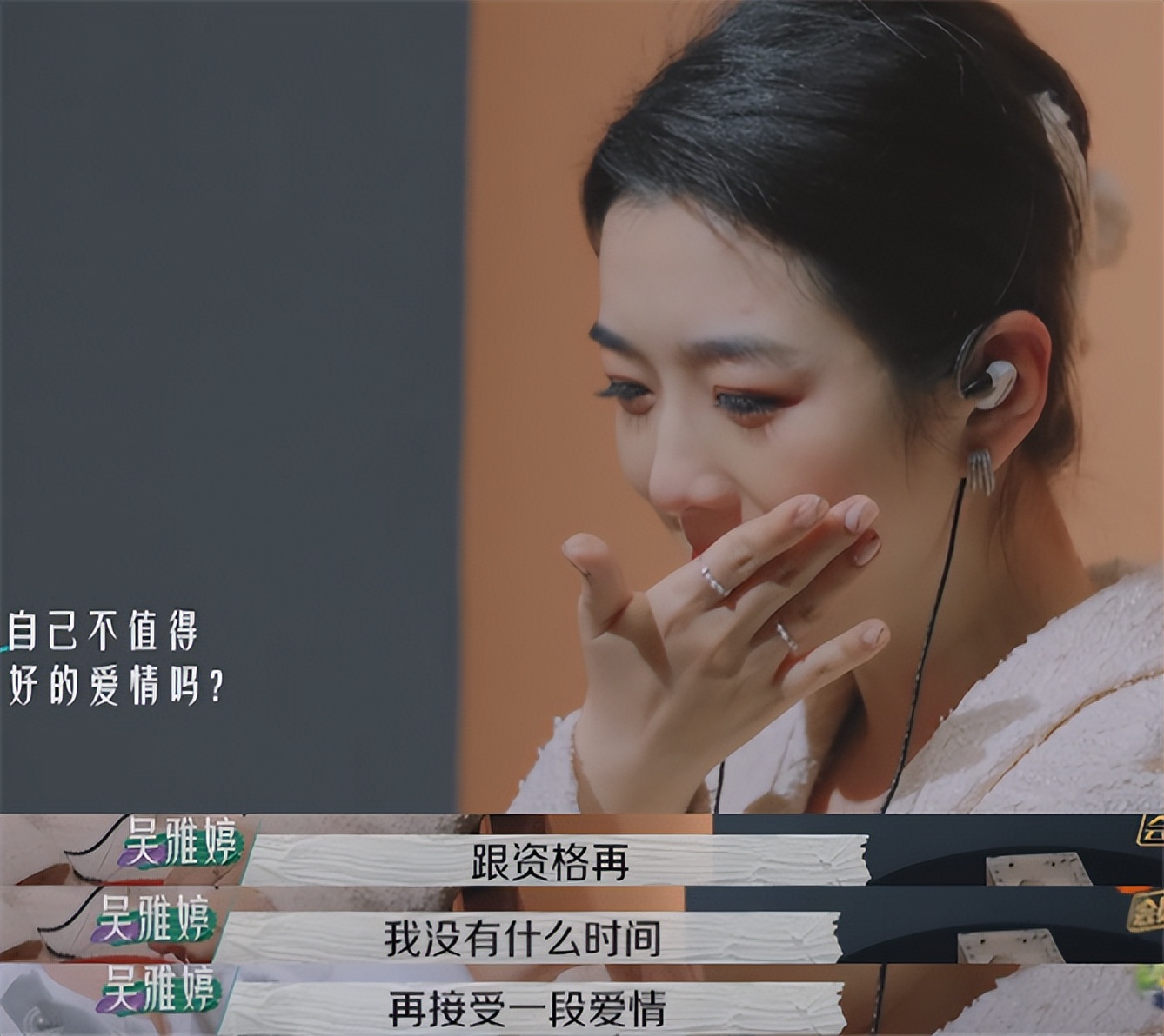 吴雅婷|林承纬太自卑,自认家世背景比不上王栎鑫!吴雅婷:我不看重这些