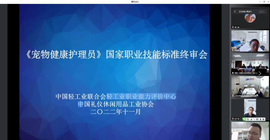 宠物健康|《宠物健康护理员、宠物训导师》职业标准终审会召开，景小俏老师受邀担任国家职业标准审定专家委员