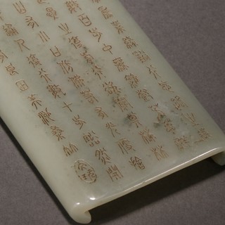 和田玉籽料|清代 和田玉籽料刻诗文臂搁
