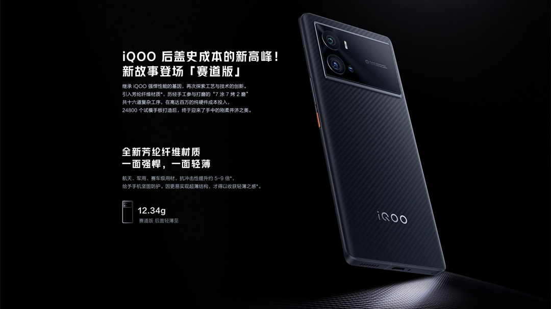 iqoo|继航天级材料之后,有厂商又将军工材料也用在了手机上