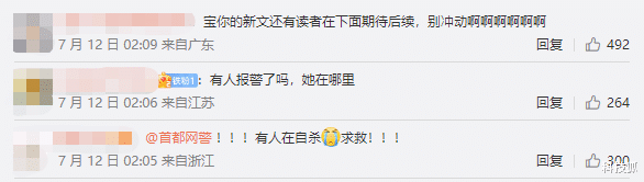 作者轻生,女频小说根据地翻车了!