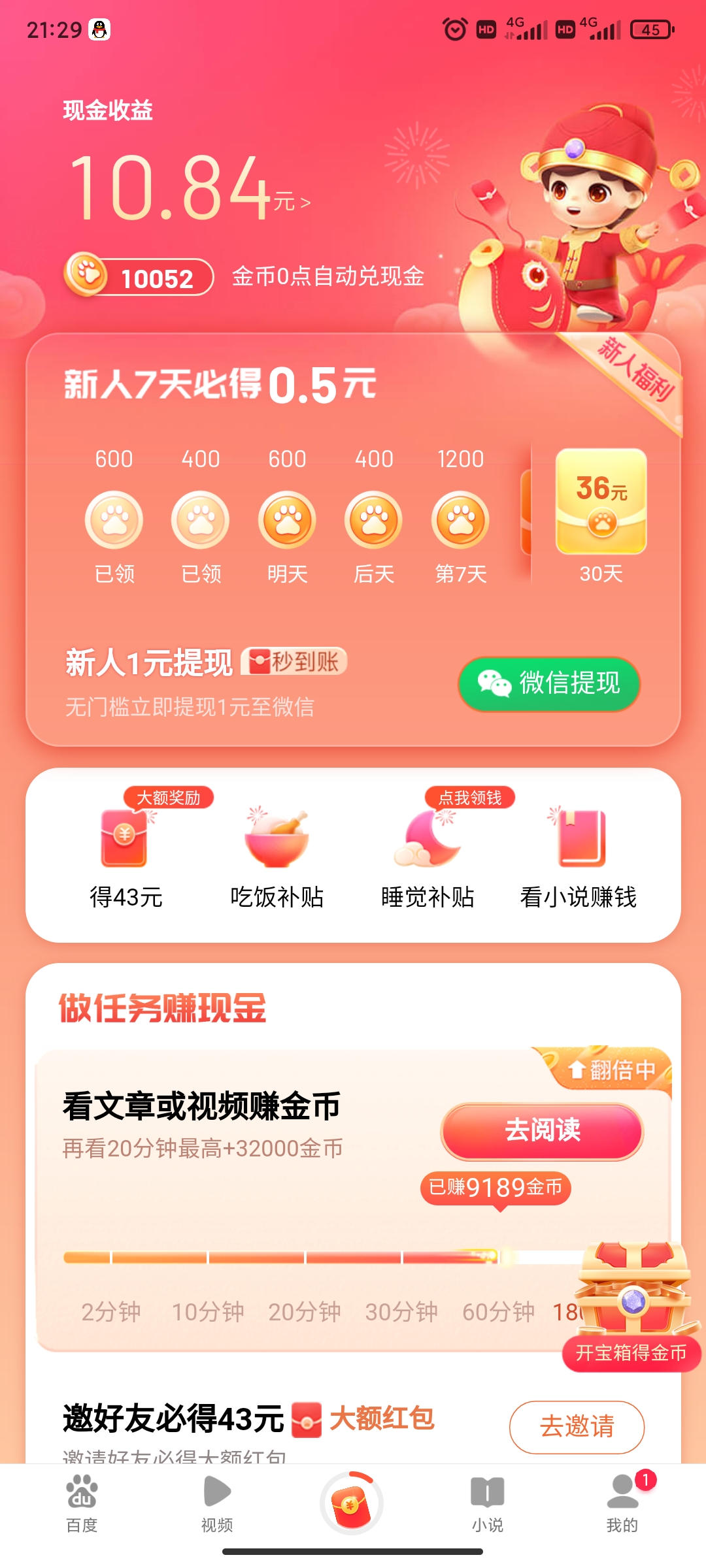 软件|全网最全的攻略，赚钱软件新人期间究竟能赚多少钱呢？