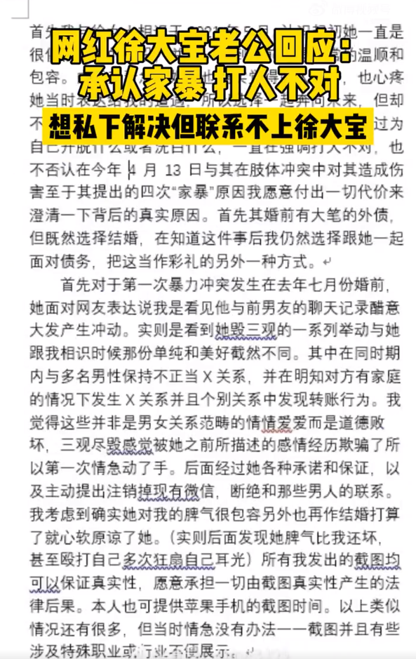 徐大宝|网红徐大宝惨遭家暴后出门报平安：我还好，丈夫称其出轨已提告