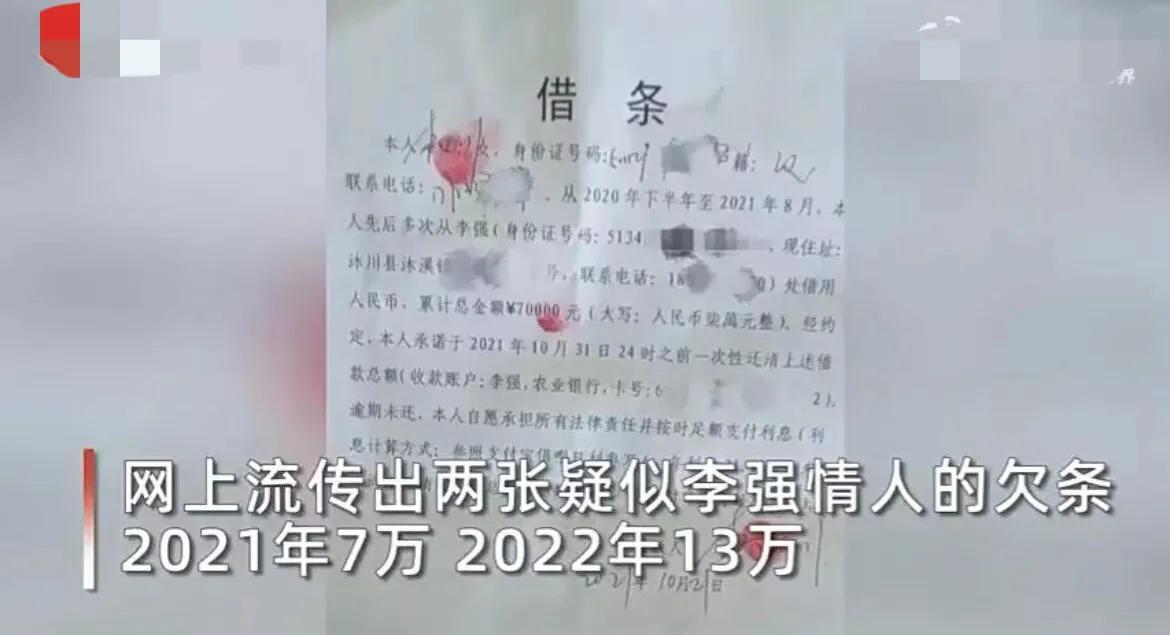 四川枪击案民警情人欠条疑被曝光,按满红色指纹:总共60万