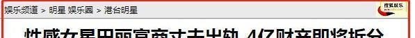 田丽|演员田丽：三婚三离，一婚遭家暴，二婚丈夫出轨，如今怎样了？