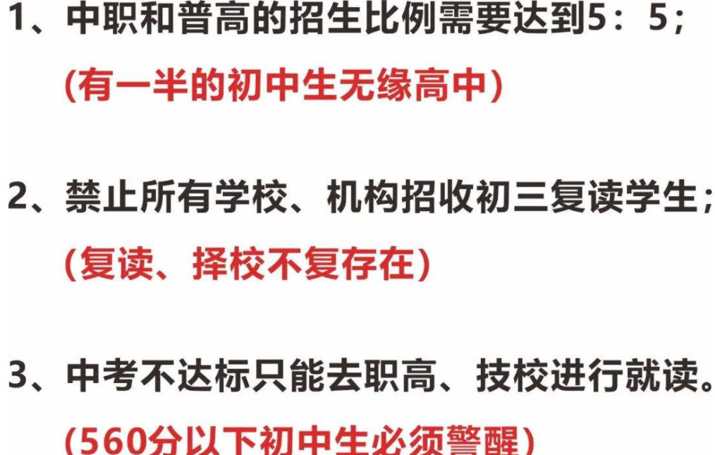 职业教育|“取消职校普及高中”呼声高涨，教育部正式回应，家长们望眼欲穿