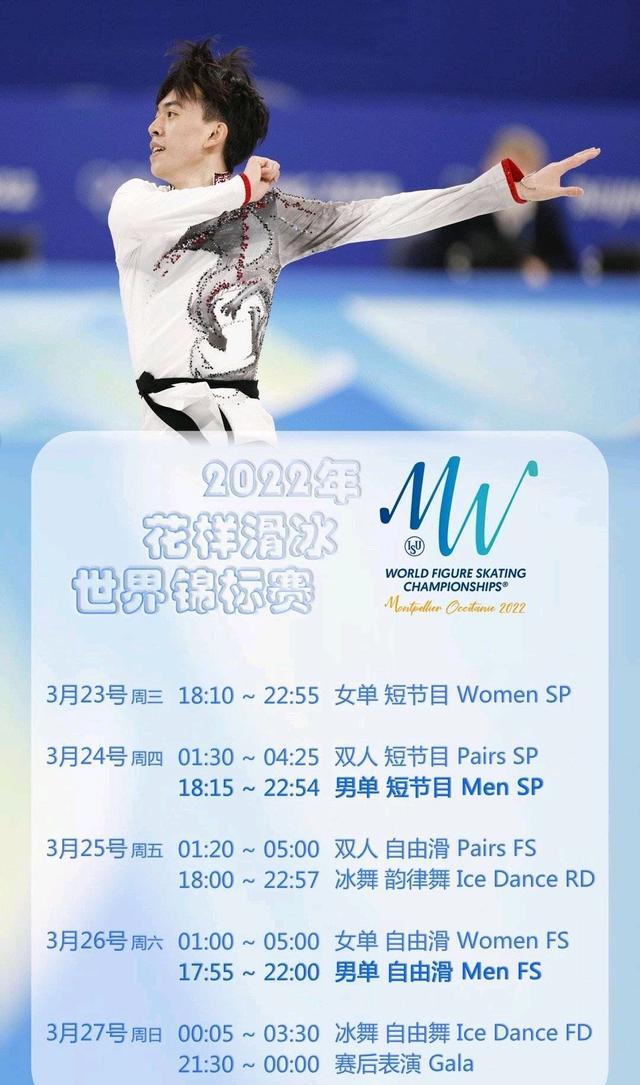 世锦赛|花滑世锦赛18点开打，与俄罗斯“1TV杯”隔空打擂台(附双赛程)