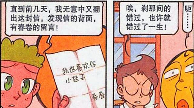 漫画|翻开时隔20年的留言,小桂子喜笑颜开,奋豆却泣不成声