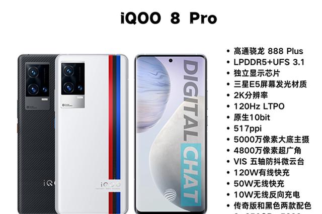 手机维修培训中心-vivoiqoo8系列配置曝光，起售价5299元