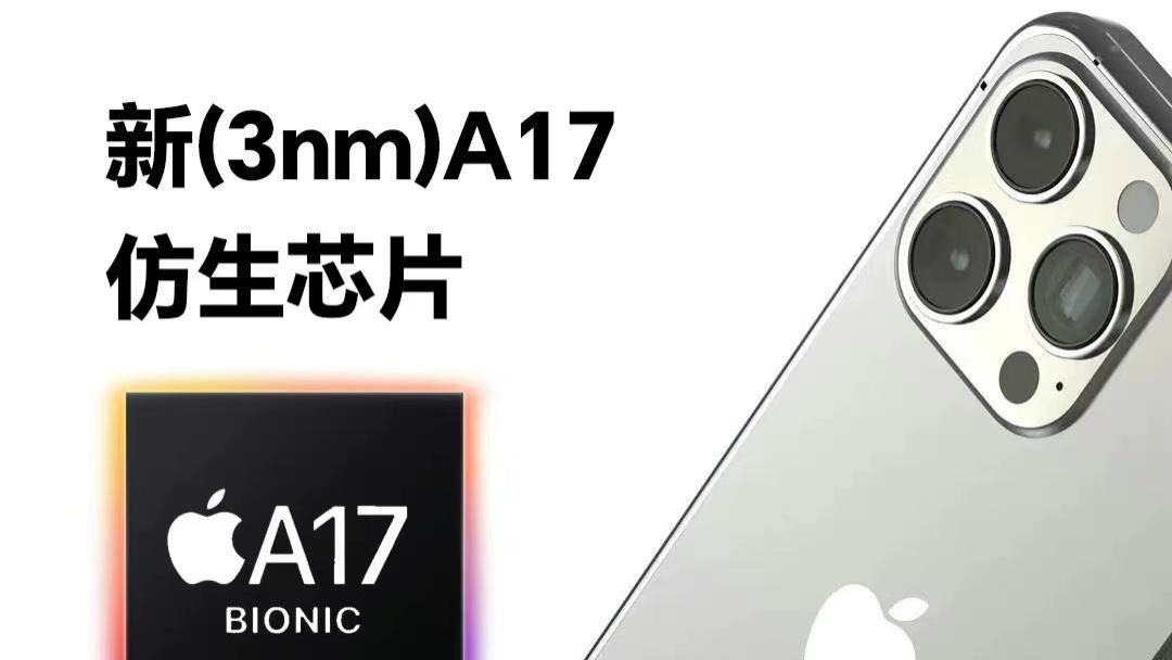 华为|iPhone15 Pro曝光：A17仿生芯片+全新外观设计，安卓好日子到头了
