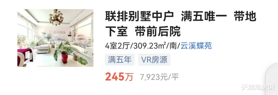 别墅|天津,哪些别墅有人气?