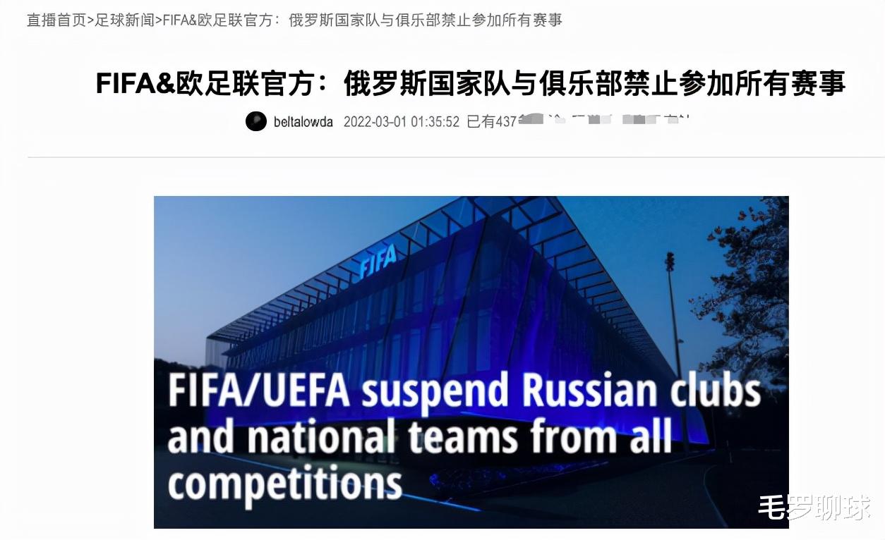 国际足联|俄罗斯队遭国际足联欧足联封杀，德国豪门老板含泪，表达不同意见