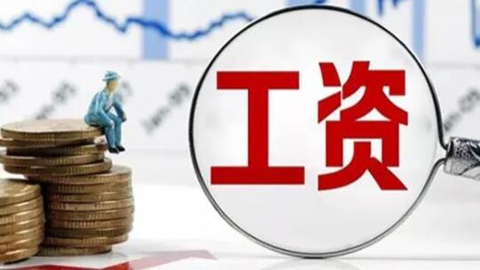 晒薪被停职，到底在隐瞒什么？薪酬保密是否掩盖了不公平