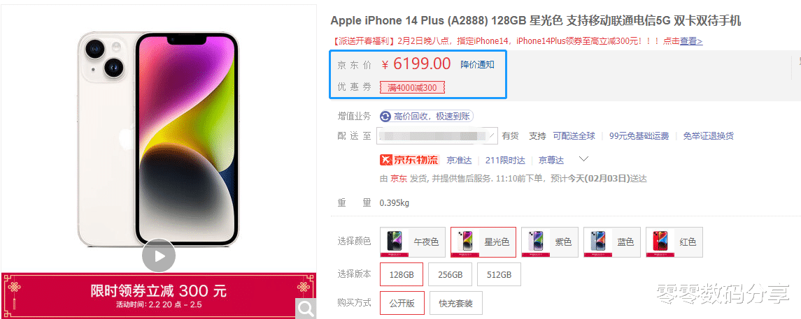 |iPhone14 Plus再砍单，销量不佳，降价幅度大