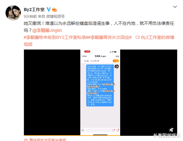 By2|正面开撕?李靓雷发录屏暗示未收到过By2私信,By2回应:她又撒谎