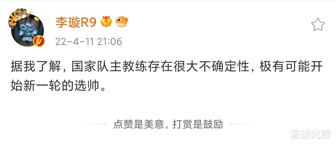 国足|李璇爆李霄鹏将下课，国足大概率再选帅