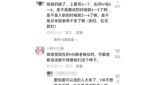 要求双休就是想当小三?女大学生找工作,被奇葩HR怼到失眠