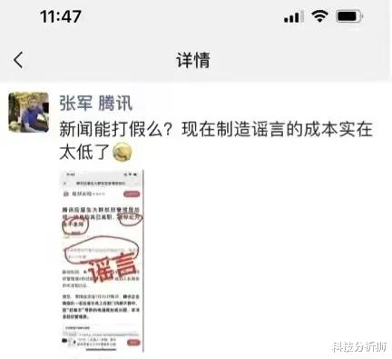 腾讯|腾讯张军：现在制造谣言的成本实在太低了