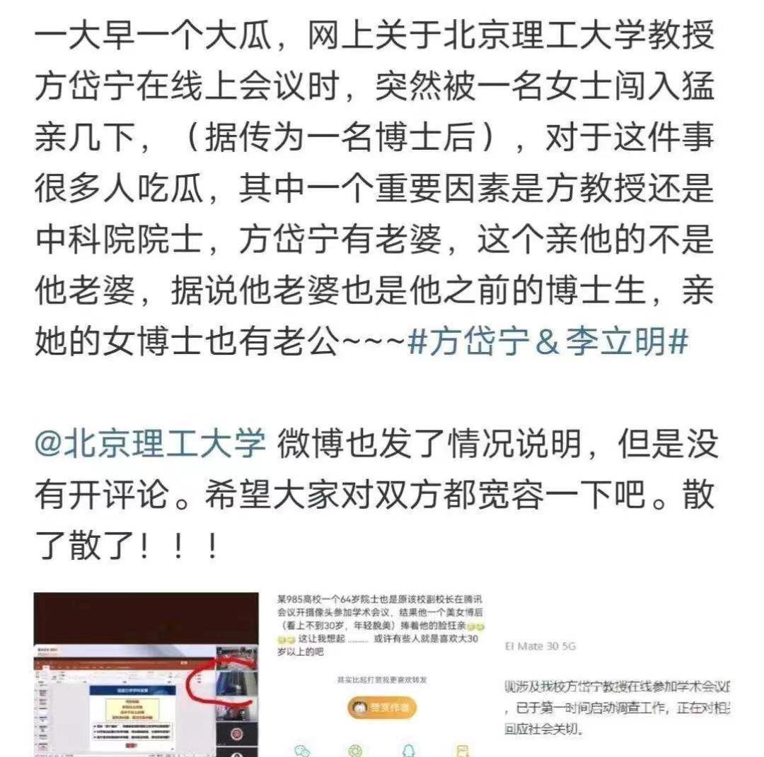 北理工通报“教授被亲吻”事件,女子身份竟有反转?更多细节流出