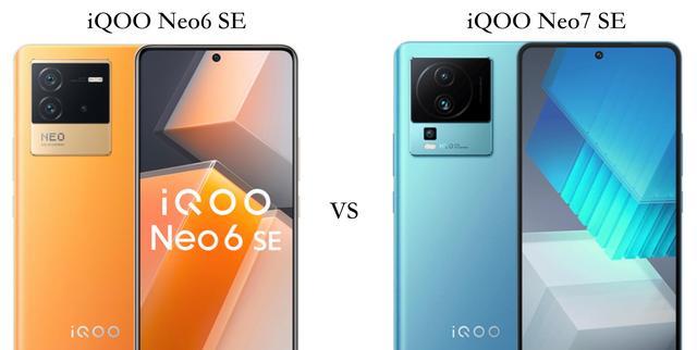 iQOONeo6SE对比iQOONeo7SE:区别一目了然