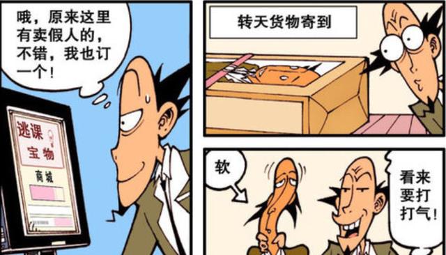 漫画|奋豆：道高一尺魔高一丈！古老师：我就是火眼金睛！哪里逃！