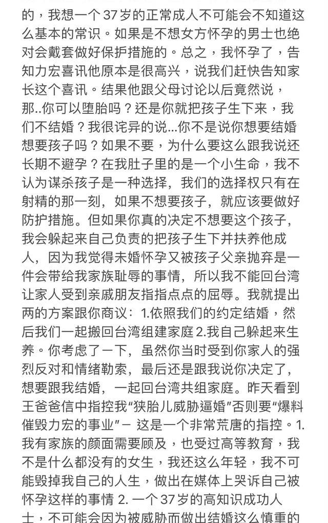 许龄月|王力宏爸爸深夜手写信,李靓蕾发文回应:我也不觉得力宏是败类