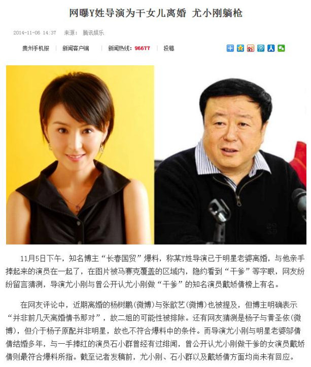 尤小刚|“滥情导演”尤小刚:搅乱两池春水,又拂手而去,现任小他30岁